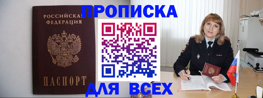 прописка паспорт в Кисловодске