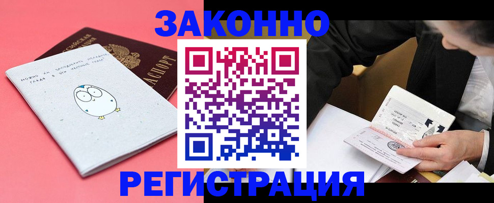 купить прописку в Кисловодске