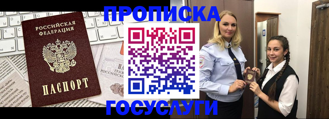 временная регистрация для школы в Кисловодске