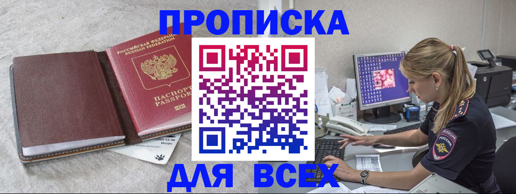 временная прописка в Кисловодске